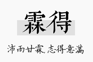 霖得名字的寓意及含义