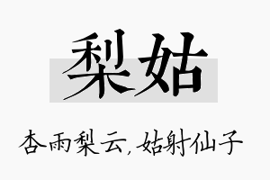 梨姑名字的寓意及含义