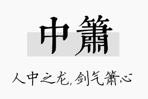 中箫名字的寓意及含义