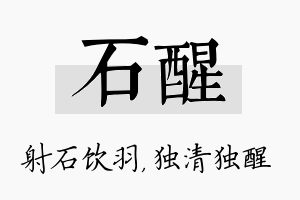 石醒名字的寓意及含义