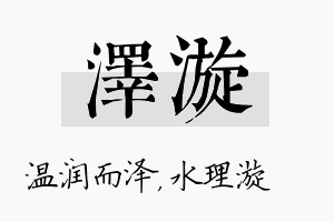 泽漩名字的寓意及含义