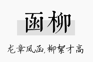 函柳名字的寓意及含义