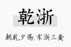 乾浙名字的寓意及含义