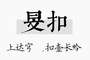 旻扣名字的寓意及含义