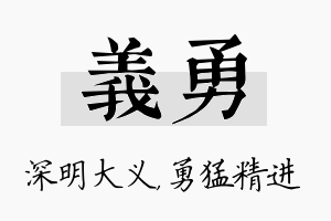 义勇名字的寓意及含义