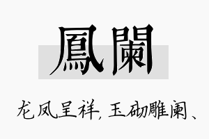 凤阑名字的寓意及含义