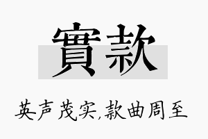 实款名字的寓意及含义