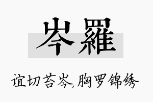 岑罗名字的寓意及含义