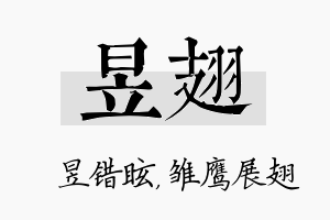 昱翅名字的寓意及含义