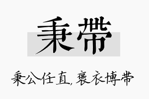 秉带名字的寓意及含义