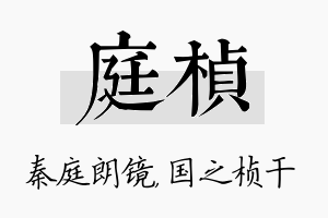 庭桢名字的寓意及含义