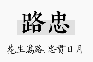 路忠名字的寓意及含义