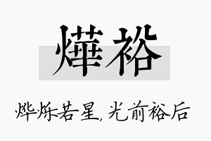 烨裕名字的寓意及含义