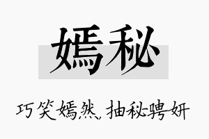 嫣秘名字的寓意及含义