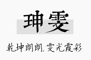 珅雯名字的寓意及含义