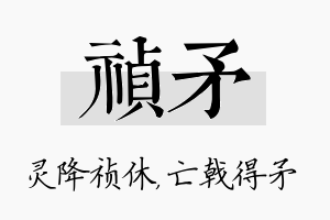 祯矛名字的寓意及含义