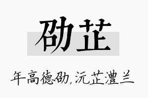 劭芷名字的寓意及含义