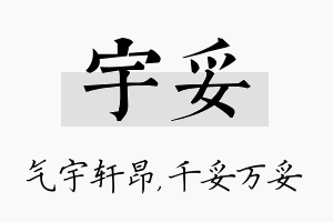 宇妥名字的寓意及含义