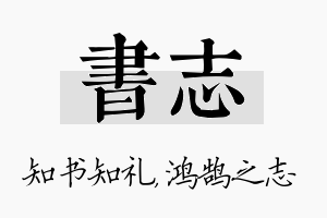 书志名字的寓意及含义