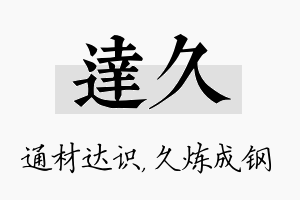 达久名字的寓意及含义