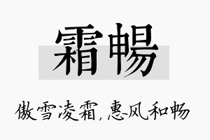 霜畅名字的寓意及含义