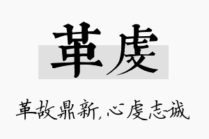 革虔名字的寓意及含义