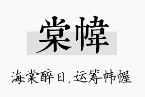 棠帏名字的寓意及含义