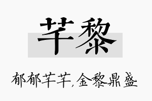 芊黎名字的寓意及含义