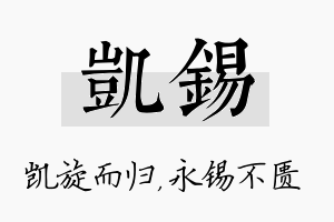 凯锡名字的寓意及含义