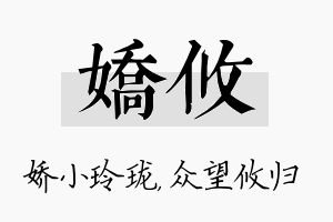 娇攸名字的寓意及含义