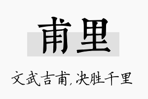 甫里名字的寓意及含义