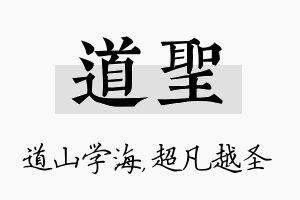 道圣名字的寓意及含义