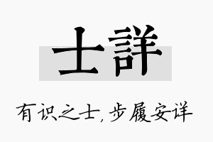 士详名字的寓意及含义