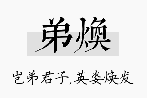 弟焕名字的寓意及含义