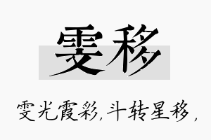 雯移名字的寓意及含义