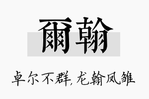 尔翰名字的寓意及含义