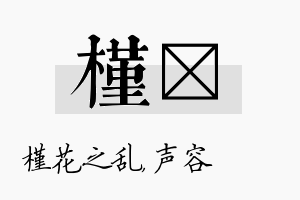 槿沄名字的寓意及含义