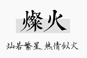 灿火名字的寓意及含义