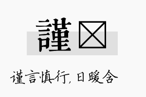 谨芃名字的寓意及含义