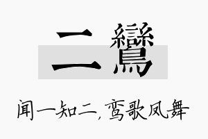 二鸾名字的寓意及含义