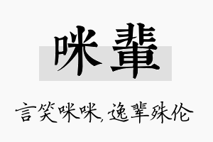 咪辈名字的寓意及含义