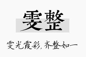 雯整名字的寓意及含义