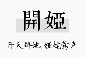 开娅名字的寓意及含义