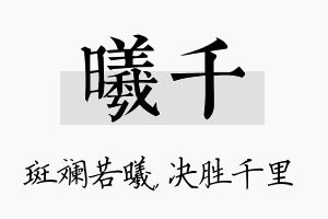 曦千名字的寓意及含义