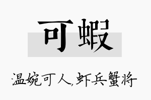 可虾名字的寓意及含义