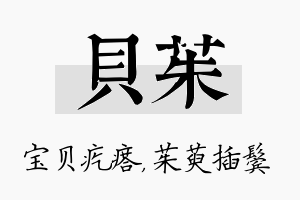 贝茱名字的寓意及含义