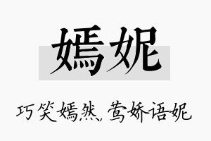 嫣妮名字的寓意及含义