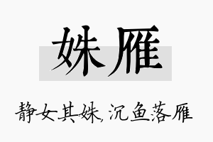 姝雁名字的寓意及含义