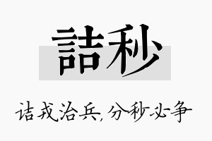 诘秒名字的寓意及含义