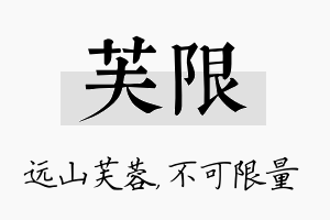 芙限名字的寓意及含义